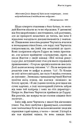 Вінстон Черчилль, СЕО. 25 уроків лідерства для бізнесу - мініатюра 12