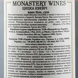 Вино Winery Khareba Tsitska Qvevri, біле, сухе, 0,75 л, 12% (739197) - мініатюра 3