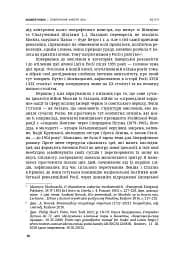 Повернення «Імперії зла». Ідеології сучасної Росії, їхні творці та критики (1913–2023)" - Анджей Новак - мініатюра 7
