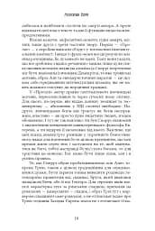 Молодша Едда - мініатюра 10