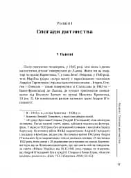Прожите і пережите - мініатюра 5