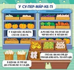 Я вчуся читати 6+ - мініатюра 2