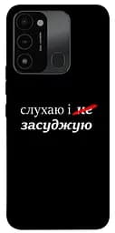Чохол Demsky Слухаю і... для Tecno Spark 8C