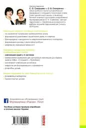 2 клас. Математика. Навчальний зошит. Частина 1 (до підручника Скворцова С.О.) - мініатюра 2