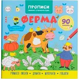 Прописи Кристал Бук Пишемо елементи букв Ферма (F00030947)