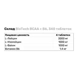 Амінокислота BCAA BioTech BCAA + B6, 340 таблеток - мініатюра 3