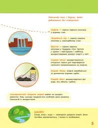 Школа Кенгуру. Пізнаємо світ. IV крок - мініатюра 3