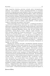 Поліська Біблія. Деревлянська Книга - Микола Закусило - мініатюра 11