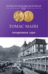 Зачарована гора