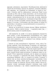 Фріда, або Про біль - мініатюра 8