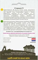 Насіння Садиба Патісон Старшип F1, 5 шт. (000023392) - мініатюра 2