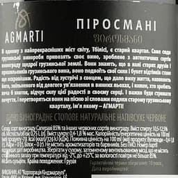 Вино Agmarti Піросмані, червоне, напівсухе, 10,5-12,5%, 0,75 л (35149) - мініатюра 3