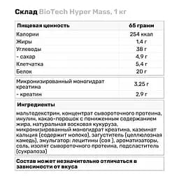 Гейнер BioTech Hyper Mass, 1 кг - Шоколад - мініатюра 3