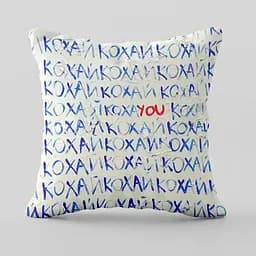 Подушка 3D Кохай 28939 35х35 см