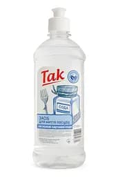 Засіб для миття посуду ТАК Сода, 500 мл