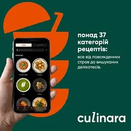 Електронний ключ (скретч-карта) для активації застосунку Culinara Страви 6 місяців - мініатюра 6