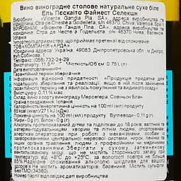 Вино Vicente Gandia El Pescaito Finest Selection Blanco, біле, сухе, 11,5%, 0,75 л (34360) - мініатюра 3