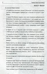 Хроніка одного батальйону - мініатюра 5