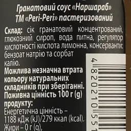 Соус Peri-Peri Наршараб гранатовий 255 г (886273) - мініатюра 3