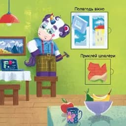 Де ховаються квадрати? Шукаємо з єдиноріжком - мініатюра 3