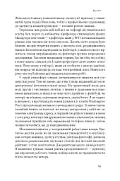 Зосереджена робота. Правила концентрації в шаленому світі - мініатюра 18