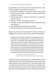 Українське радіо. Історія буремного століття (доповнене видання) - Вадим Міський - мініатюра 24