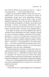 Дім над кручею - Ігор Качуровський - мініатюра 9