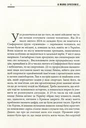 А мама зрозуміє… Крим 2014. Невигадані історії - мініатюра 6