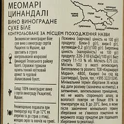 Вино Meomari Цинандалі, біле, 12%, 0,75 л - мініатюра 3