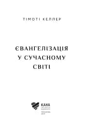 Євангелізація у сучасному світі - мініатюра 4