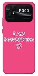Чохол Demsky Розумничка для Xiaomi Poco C40