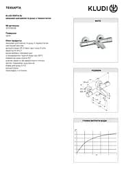 Термостат для ванни Kludi Zenta 351010538 - мініатюра 3