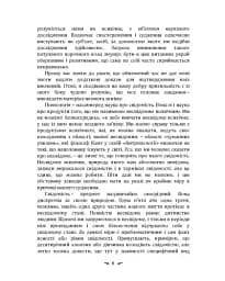 Символічне життя. Тавістокські лекції про теорію та практику аналітичної психології - мініатюра 6