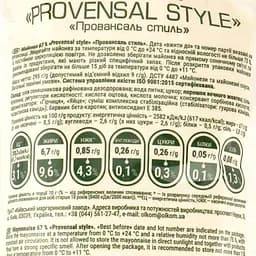 Майонез Olkom Provensal style 67%, 295 г (876028) - мініатюра 3