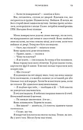 Зелений струмок. Пісня вовка. Книга 1 - мініатюра 10