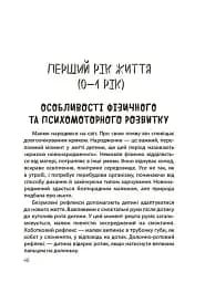 ТАК або НІ. Про кордони, обмеження й заборони у вихованні дітей - мініатюра 5