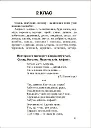 Збірник диктантів. Українська мова. 1-4 класи - мініатюра 5