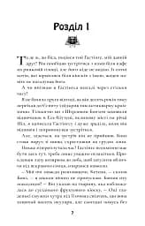Шерлок Бонз та справа про маску фараона. Книга 2 - мініатюра 5