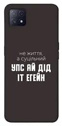 Чохол Demsky Упс ай дід іт егейн для Oppo A72 5G/A73 5G