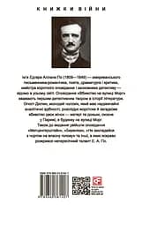 Вбивство на вулиці Морг / The murders in the rue Morgue - Едгар Аллан По - мініатюра 2