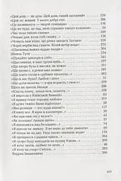 Триста поезій - мініатюра 19