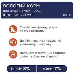 Вологий корм для цуценят Club 4 Paws з індичкою в соусі 100 г (B5510301) - мініатюра 3