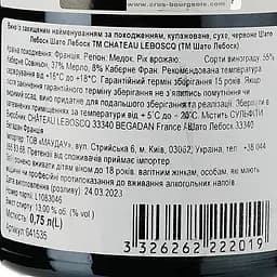 Вино Chateau Leboscq Cru Bourgeois Medoc 2015 червоне сухе 0,75 л - мініатюра 3
