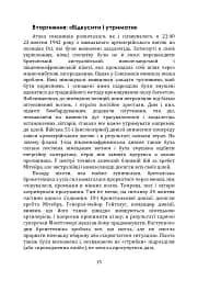 Як перемогти на полі бою. 25 ключових тактик усіх часів. З 28 планами ведення бою - мініатюра 14