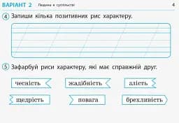 Я досліджую світ. 2 клас. Відривні картки до підручника Ірини Грущинської, Зої Хитрої - мініатюра 5