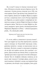 Жінка маркіза де Сада - мініатюра 7