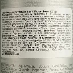Піна для душу Rituals Sport Foaming Shower Foam Gel 200 мл - мініатюра 4