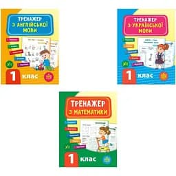 Тренажер НУШ 1 клас