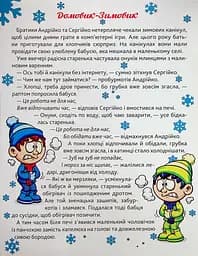Сам удома. Бабуся-чарівниця - мініатюра 3