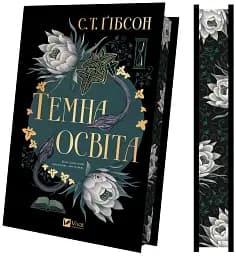 Темна освіта - мініатюра 3